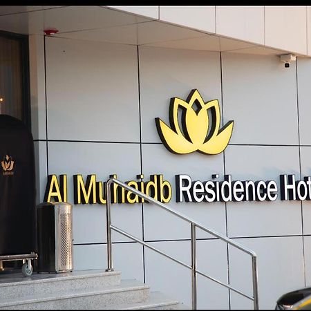 ריאד Al Muhaidb Residence Jawazat מראה חיצוני תמונה